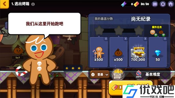 跑跑姜饼人烤箱大逃亡