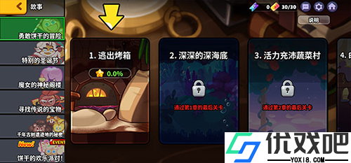 跑跑姜饼人烤箱大逃亡