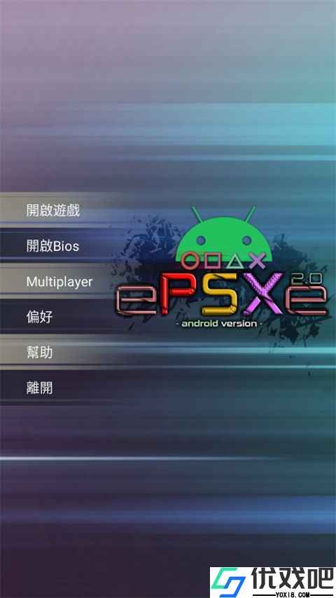 epsxe模拟器