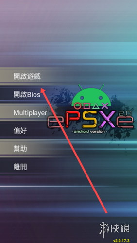 epsxe模拟器