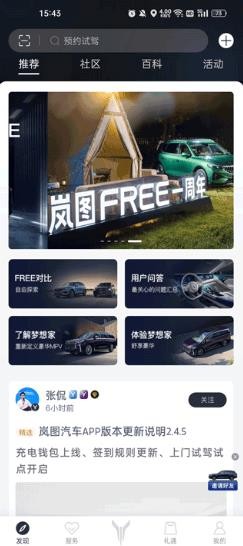 岚图汽车app
