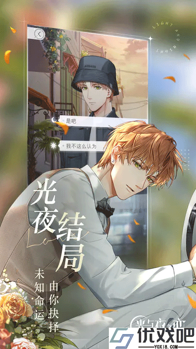 光与夜之恋