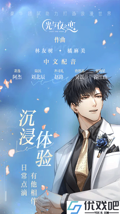 光与夜之恋