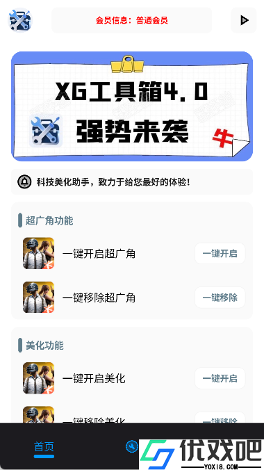 xg工具箱