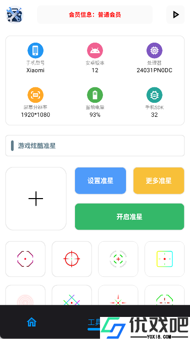 xg工具箱