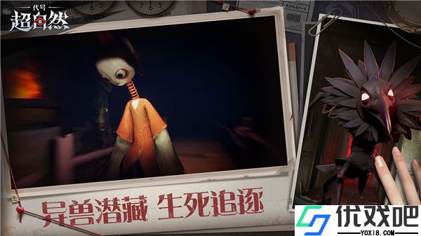 超自然行动组手游