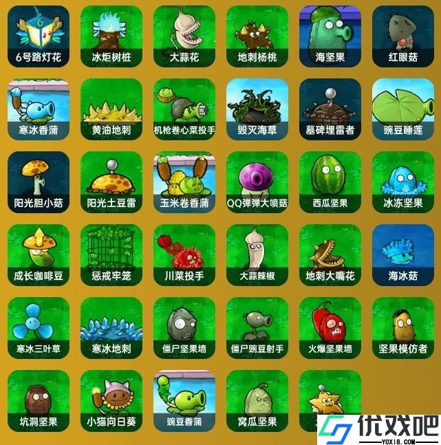 植物大战僵尸杂交重制版