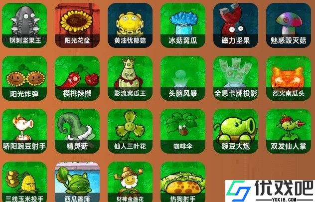 植物大战僵尸杂交重制版