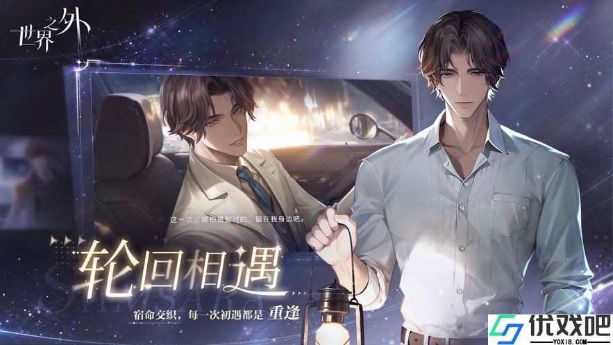 世界之外最新版