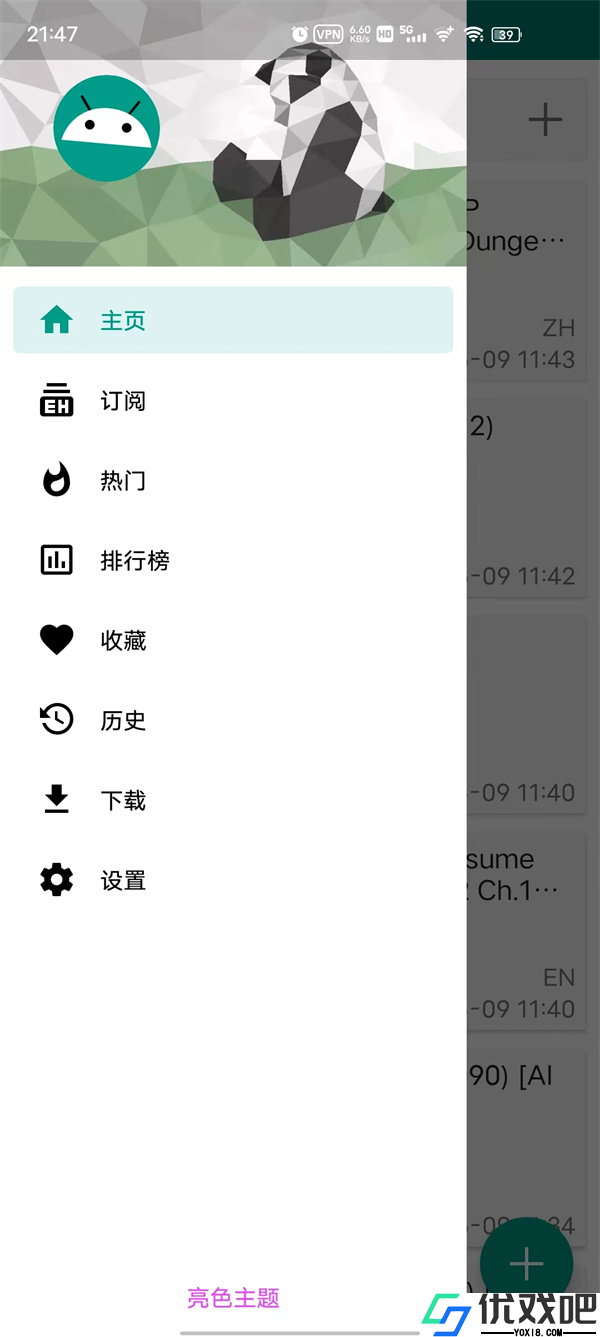 e站绿色版1.9.8.6升级版