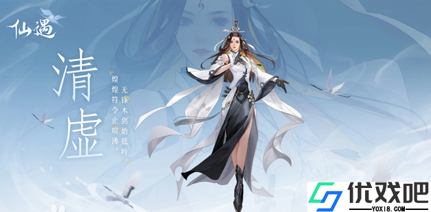 仙遇