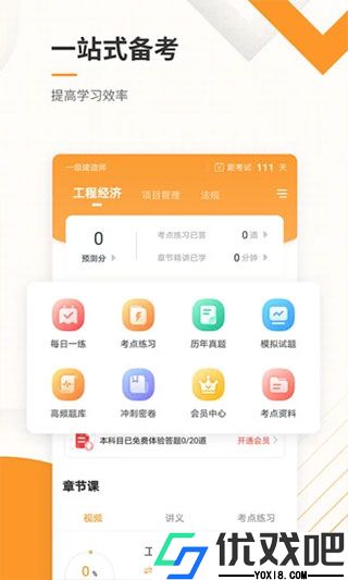 一建准题库