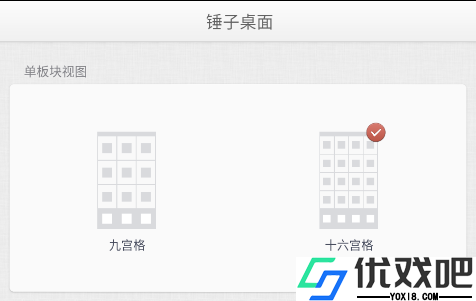 锤子桌面