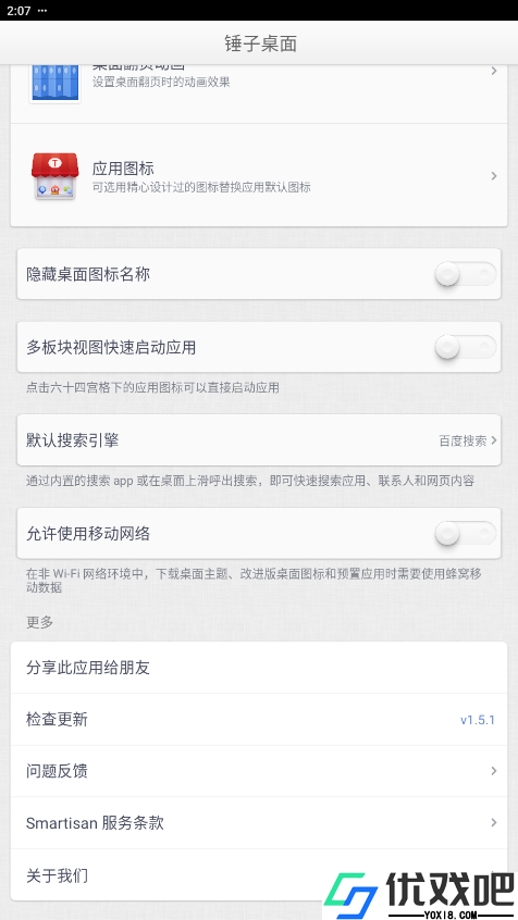锤子桌面