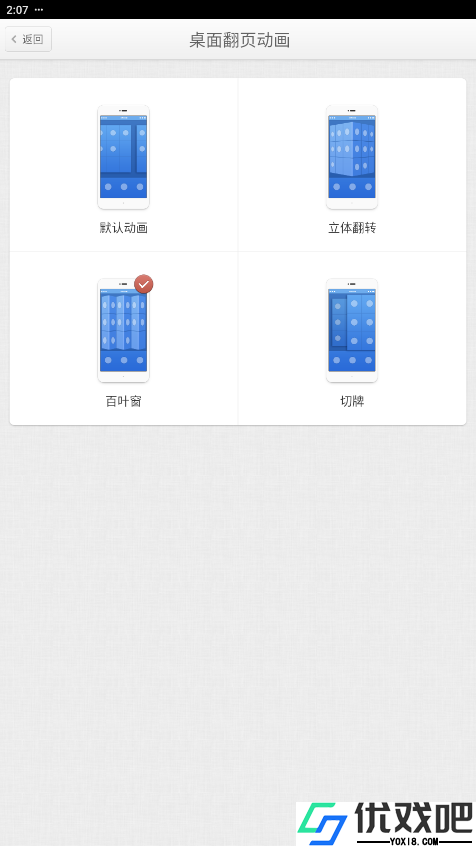 锤子桌面