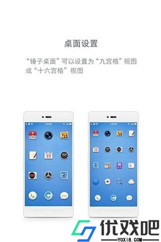 锤子桌面