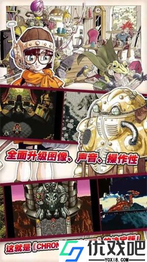 超时空之轮汉化版