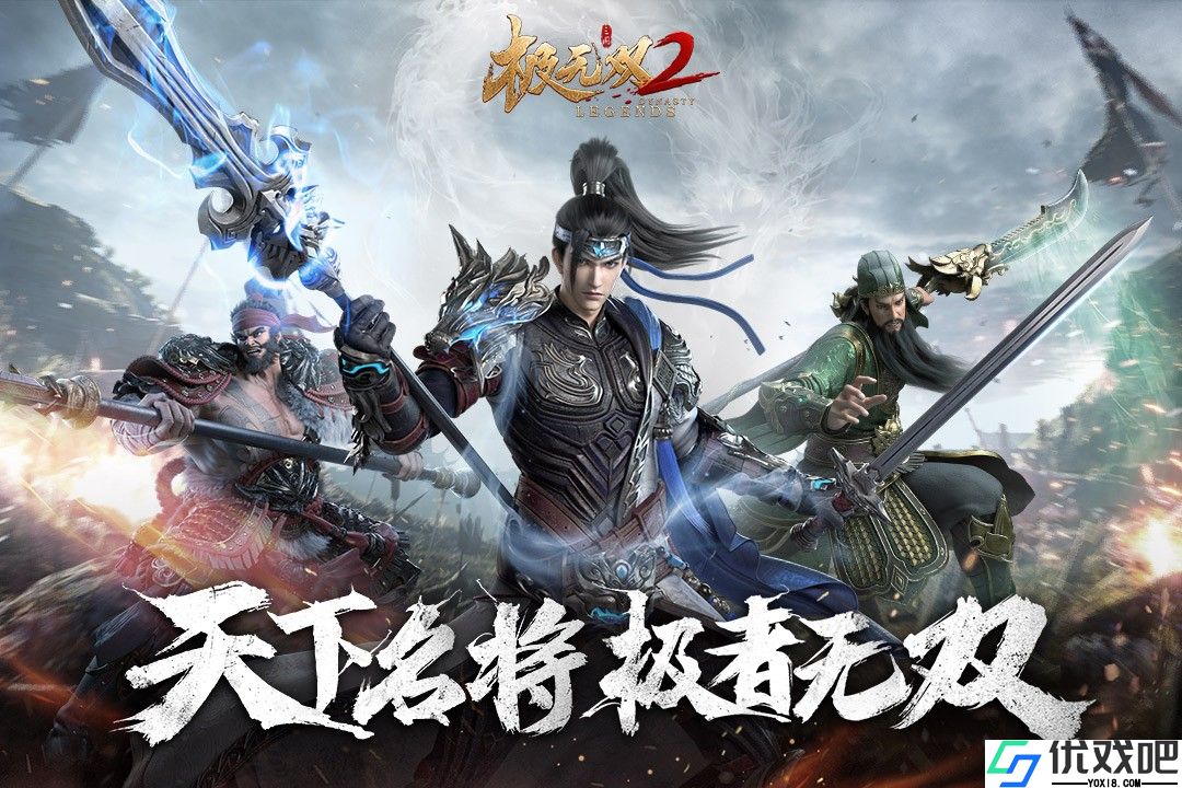 极无双2