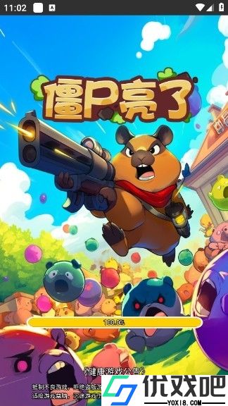 僵尸亮了