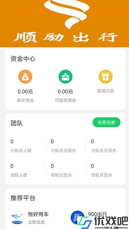 顺励出行司机端