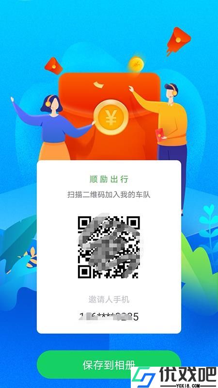 顺励出行司机端