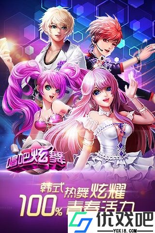 唱吧绚舞