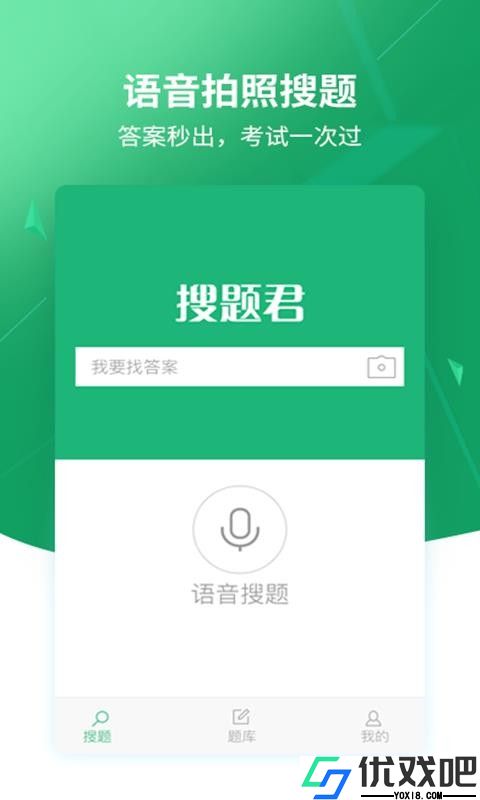 搜题