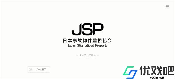 日本事故物件监视协会