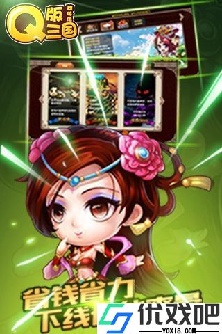 三国群侠传