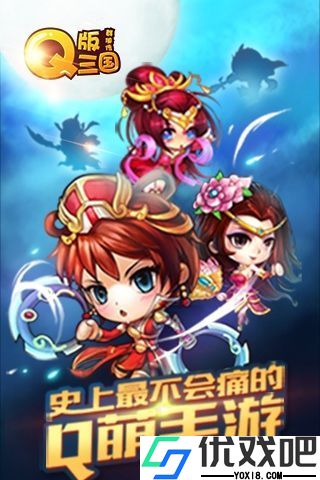 三国群侠传