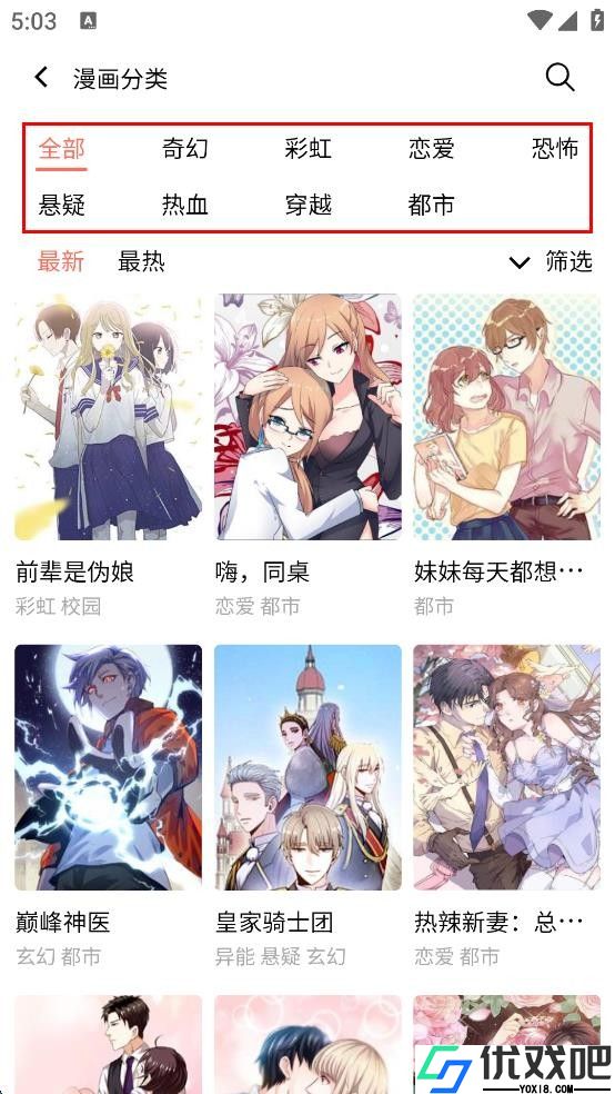 嘿嘿漫画app最新版