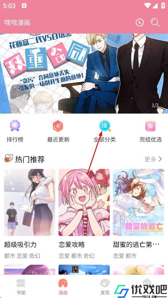 嘿嘿漫画app最新版