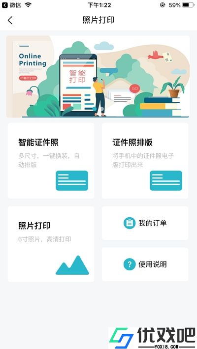 印箱云打印APP