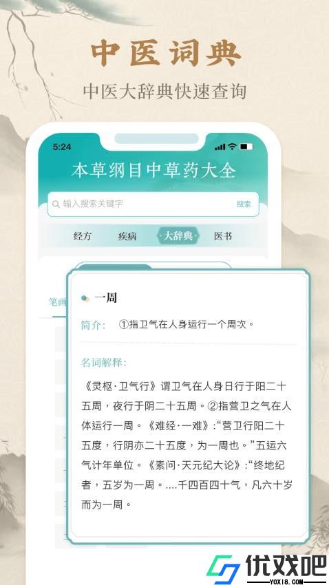 本草纲目中草药大全