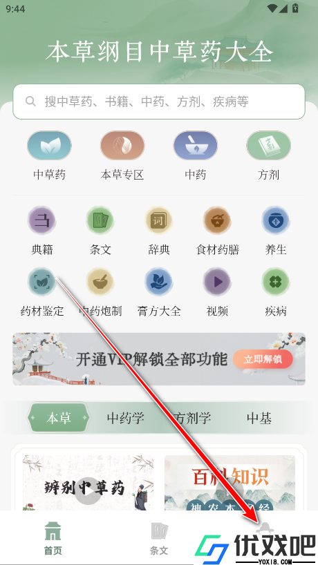 本草纲目中草药大全