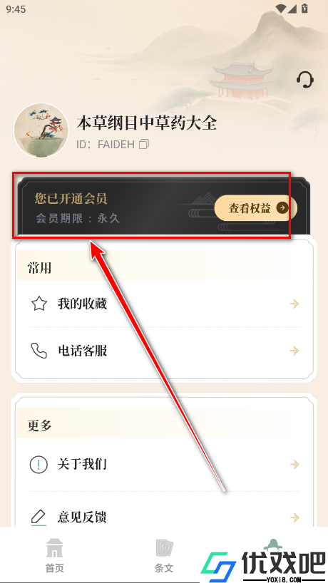 本草纲目中草药大全