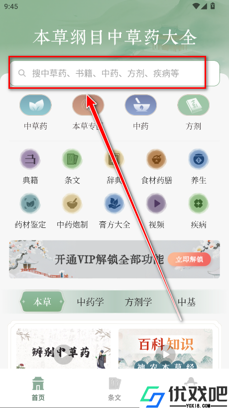 本草纲目中草药大全