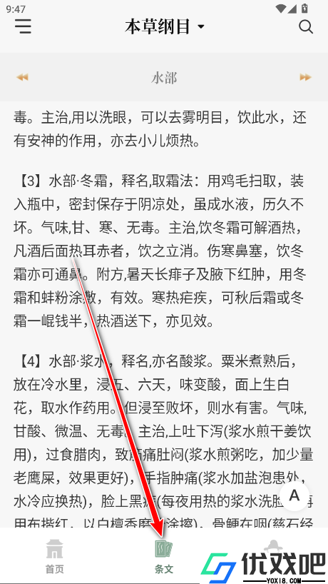 本草纲目中草药大全