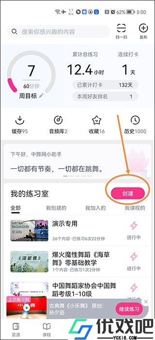 中舞网app