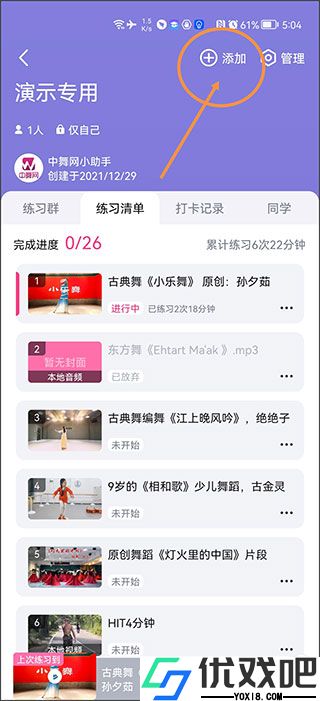 中舞网app