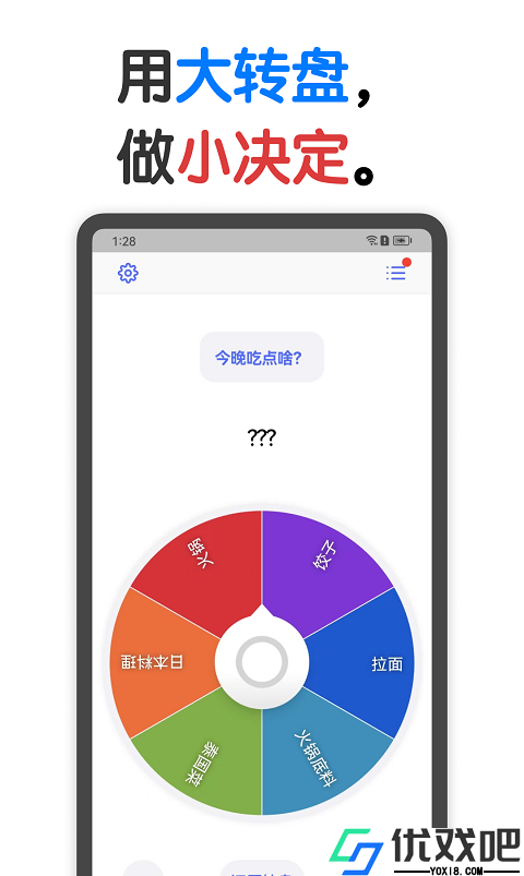 小决定APP