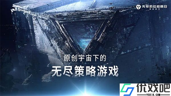 无尽的拉格朗日手机版