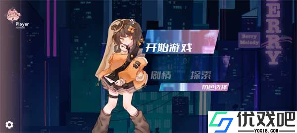 浆果旋律
