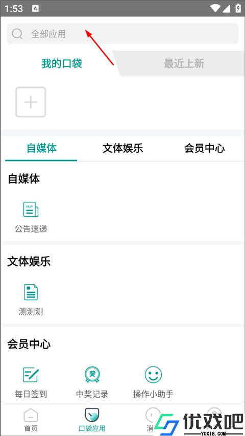 爱口袋app
