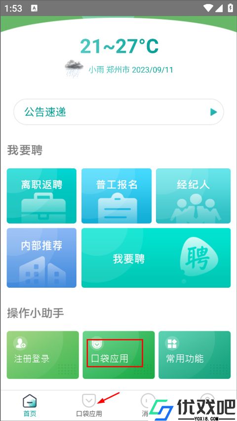 爱口袋app