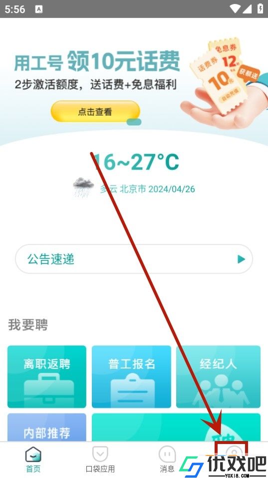 爱口袋富士康