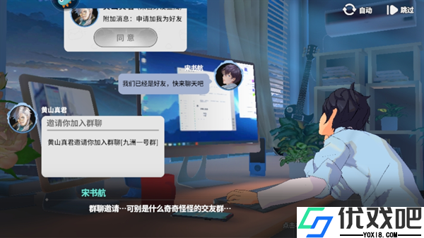聊天群的日常生活