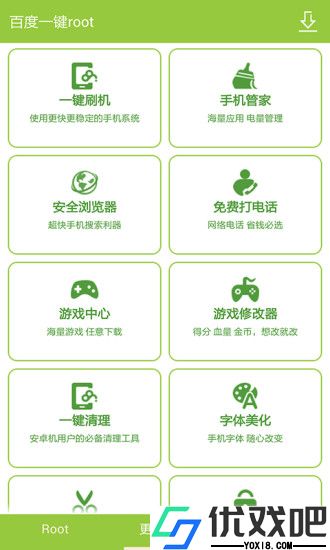 百度一键root