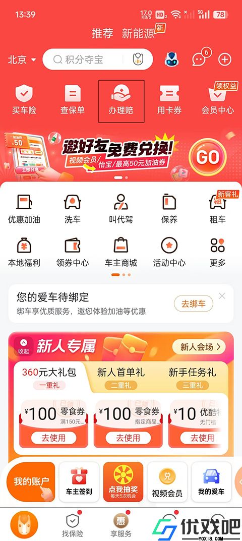 平安好车主