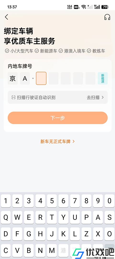 平安好车主